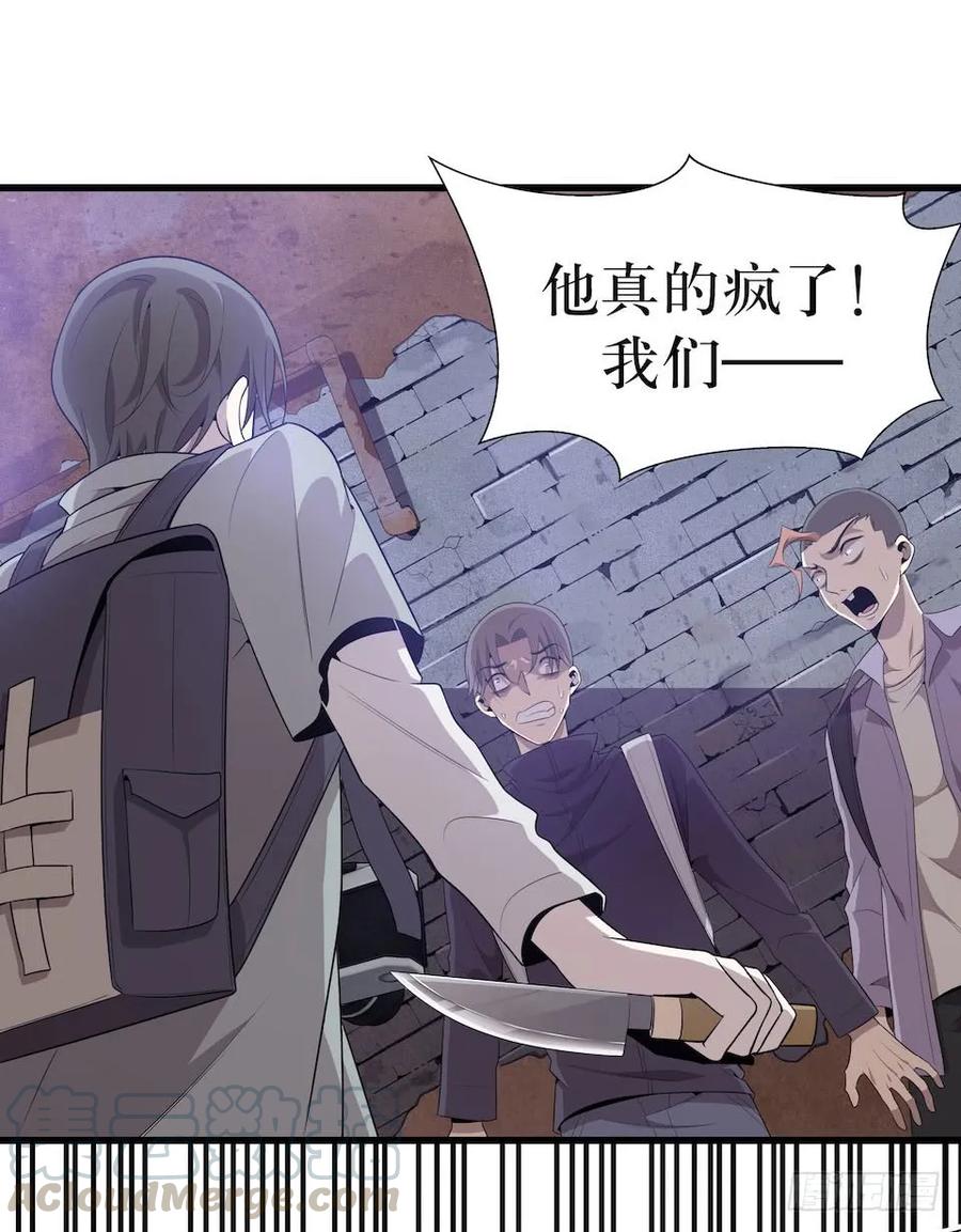 Lost in the Wrong World Ch.30 p41