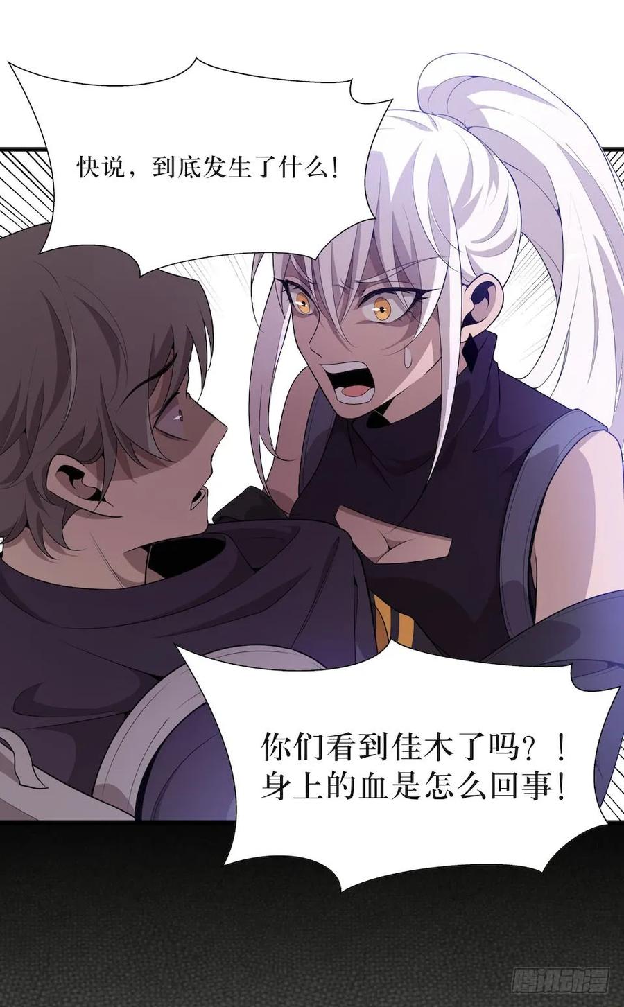 Lost in the Wrong World Ch.30 p8