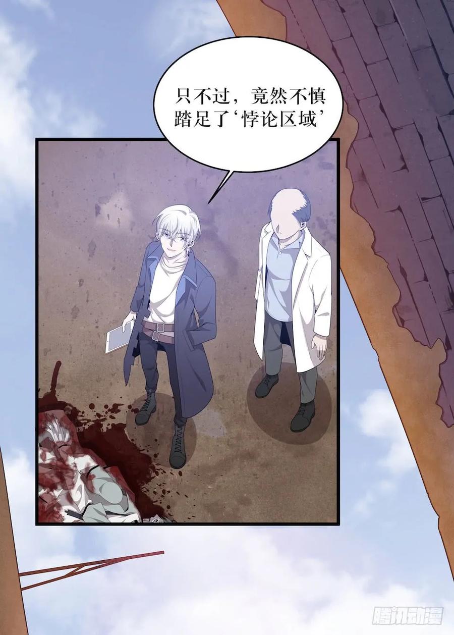 Lost in the Wrong World Ch.31 p16