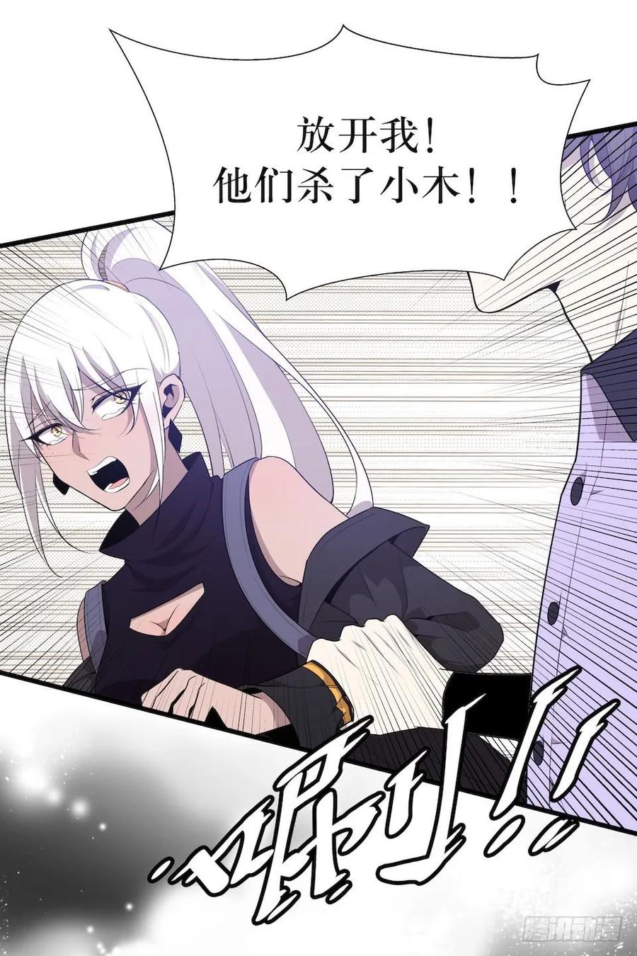 Lost in the Wrong World Ch.31 p24