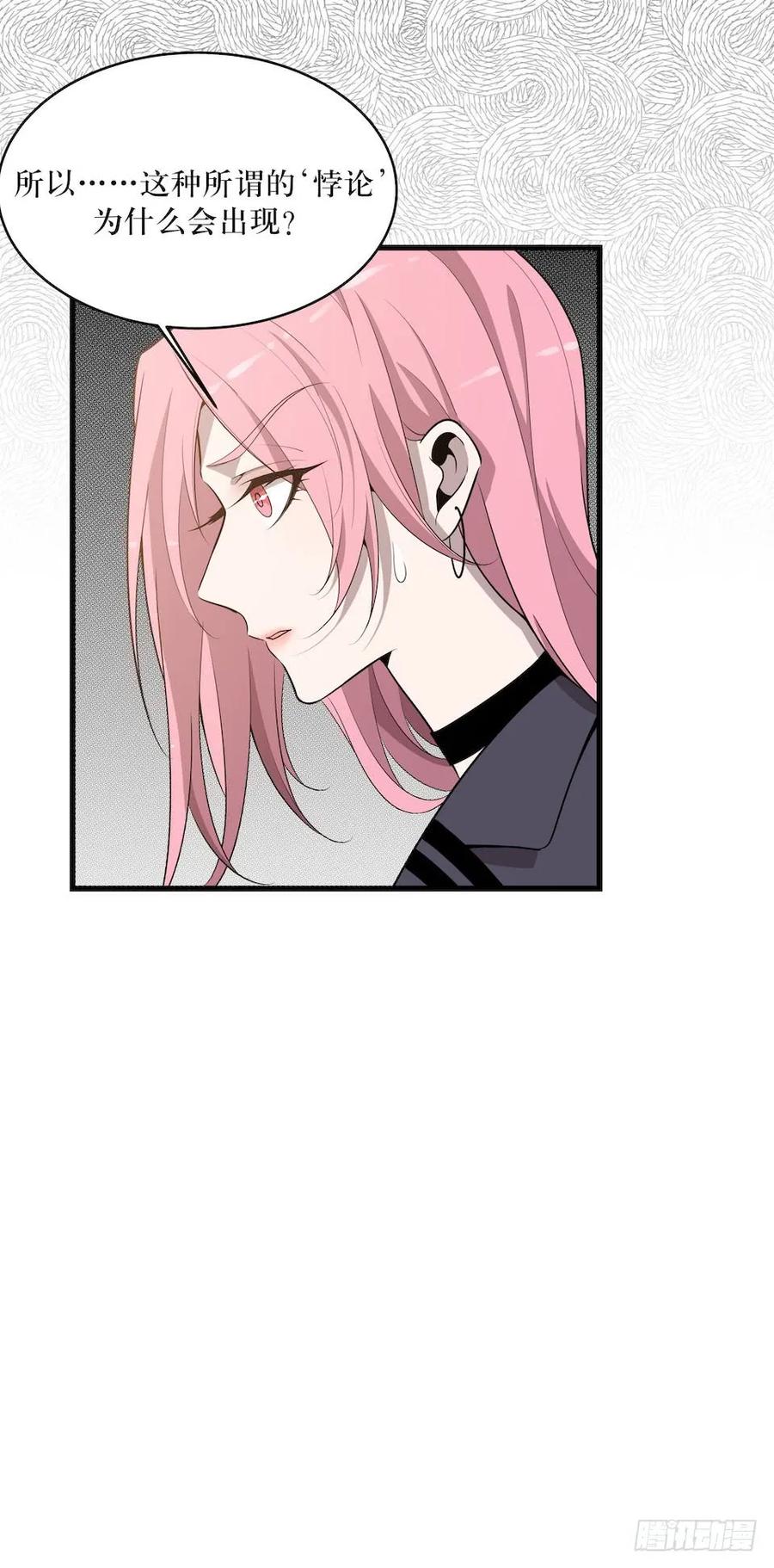 Lost in the Wrong World Ch.32 p40