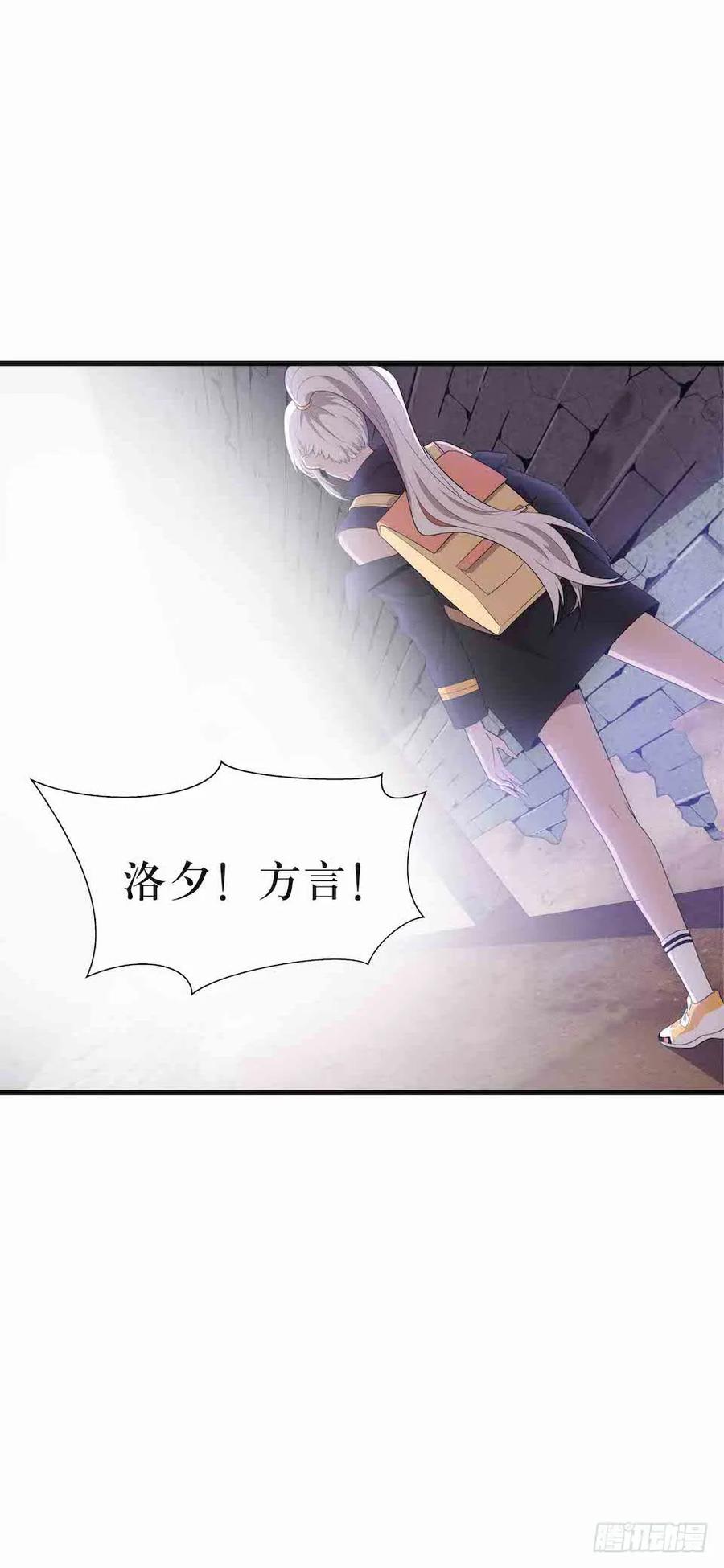 Lost in the Wrong World Ch.33 p14