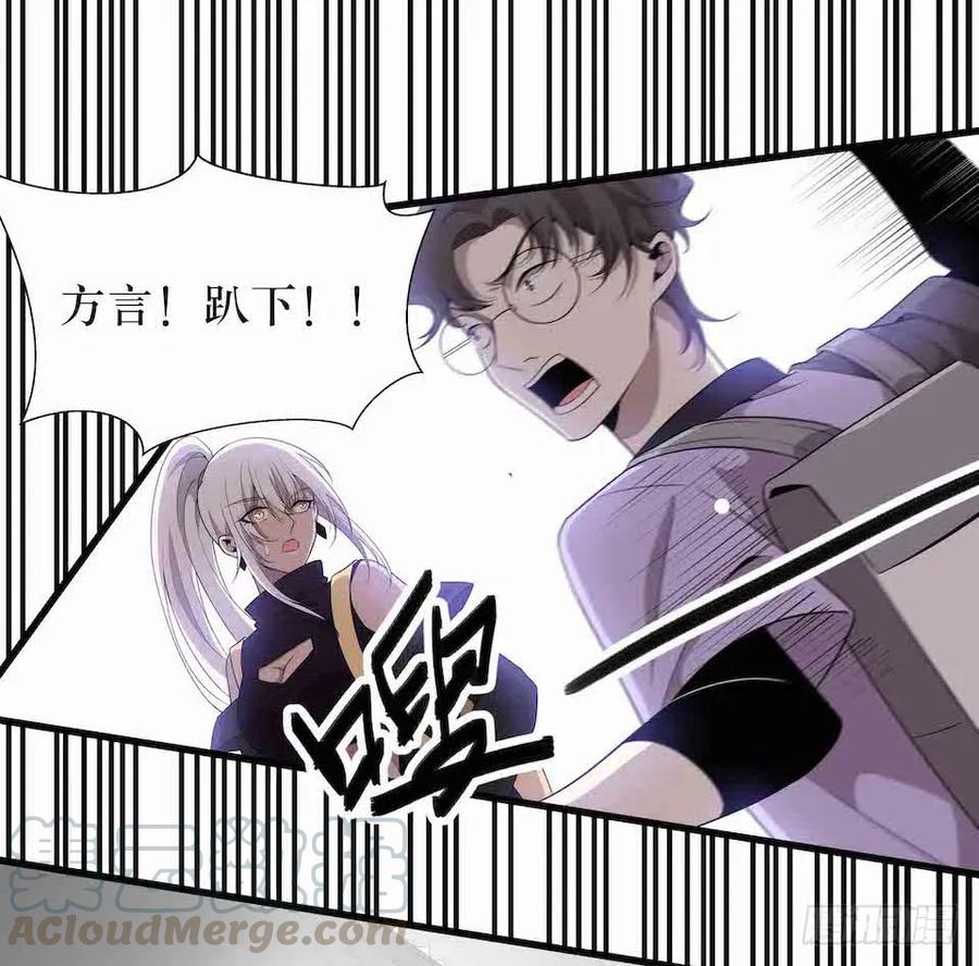 Lost in the Wrong World Ch.33 p17