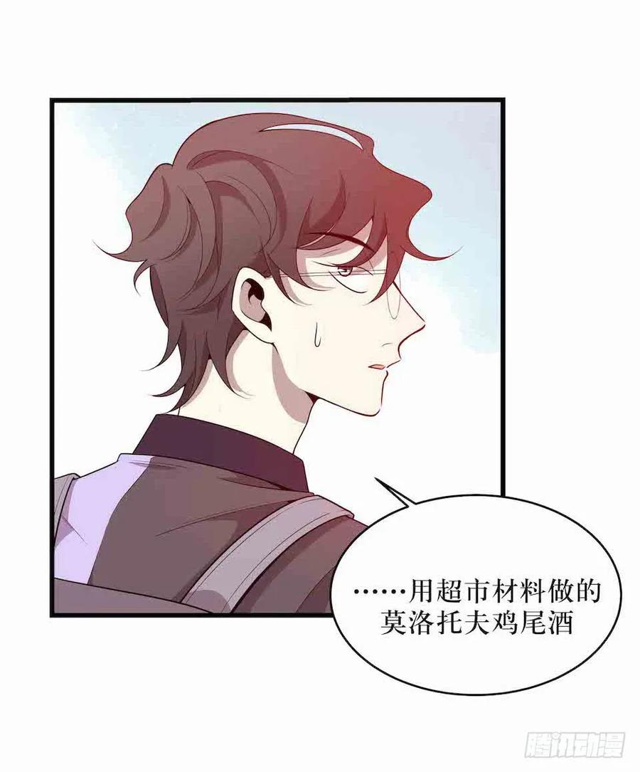Lost in the Wrong World Ch.33 p22