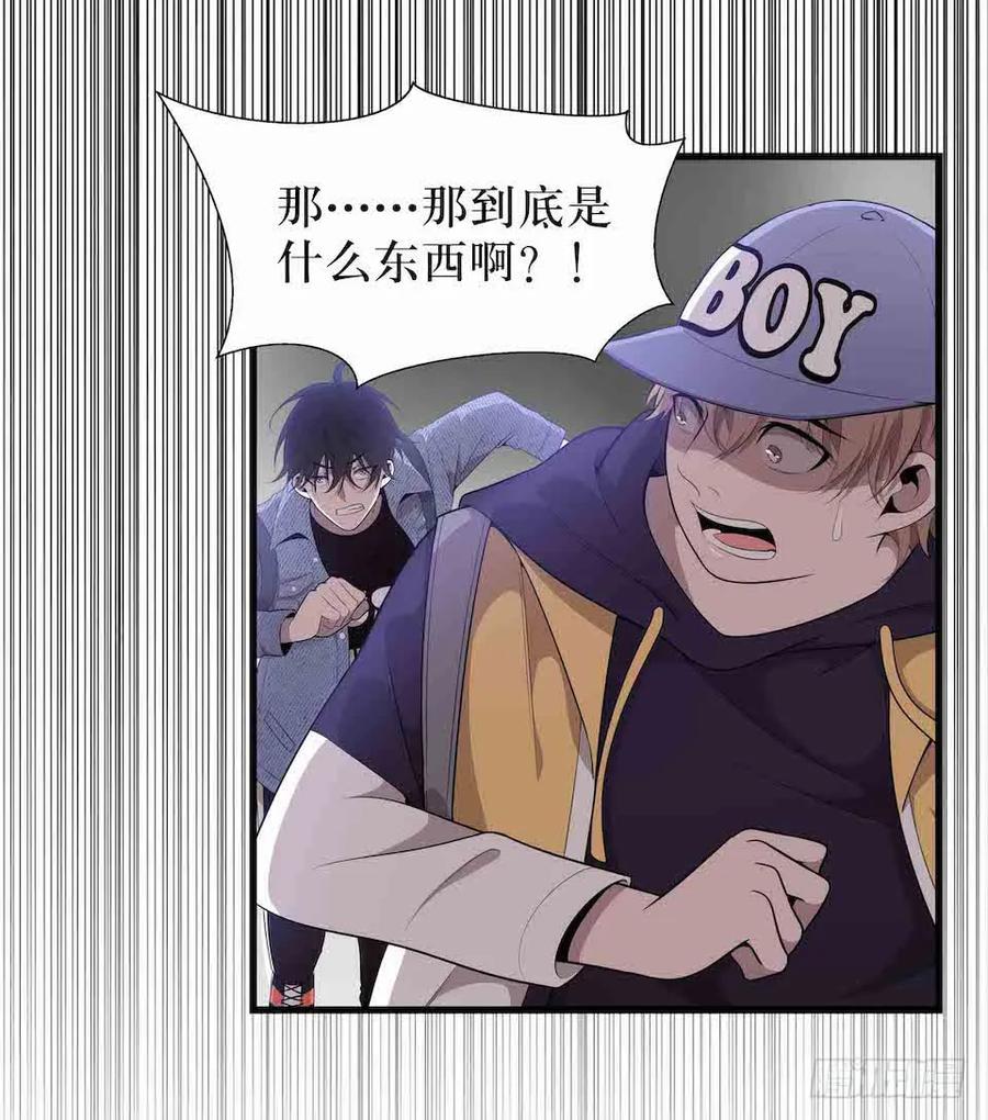Lost in the Wrong World Ch.33 p4