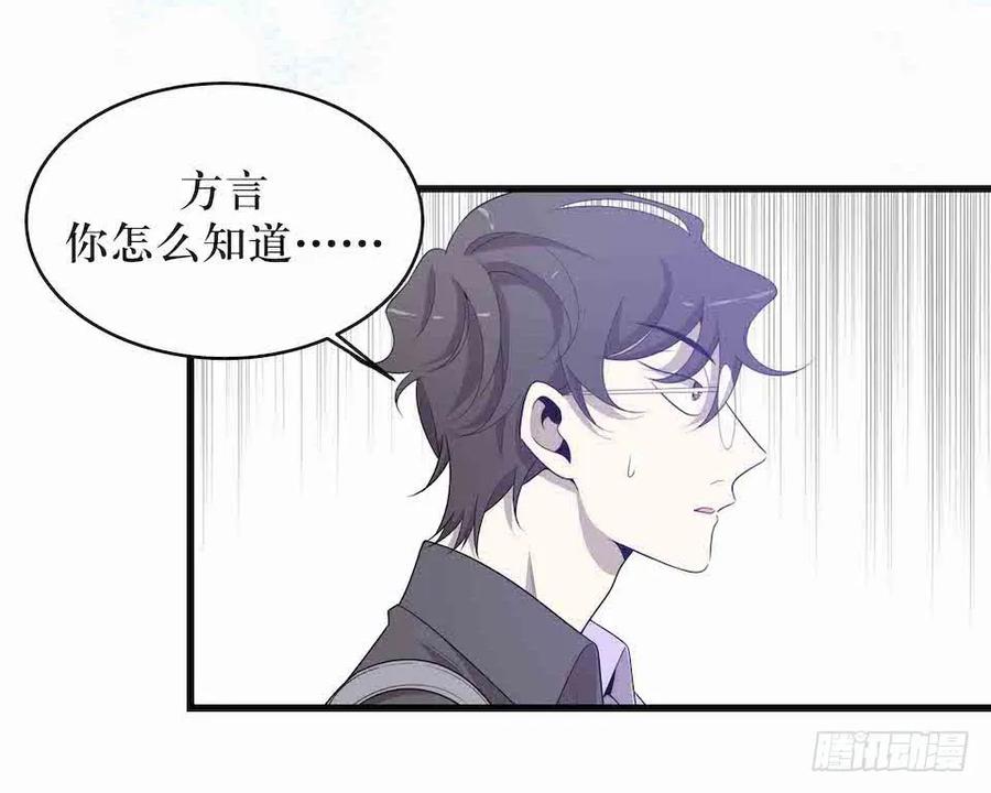 Lost in the Wrong World Ch.33 p48