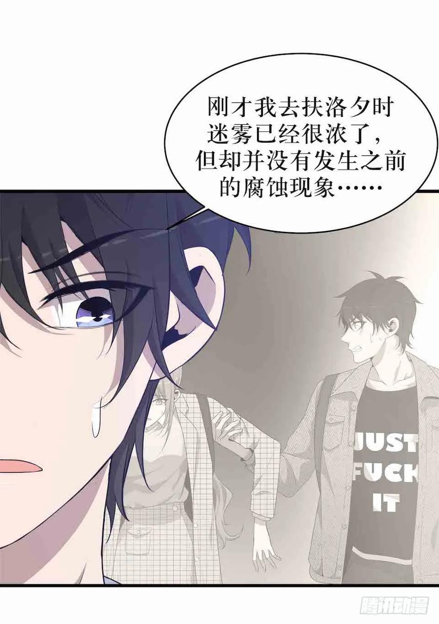 Lost in the Wrong World Ch.33 p50