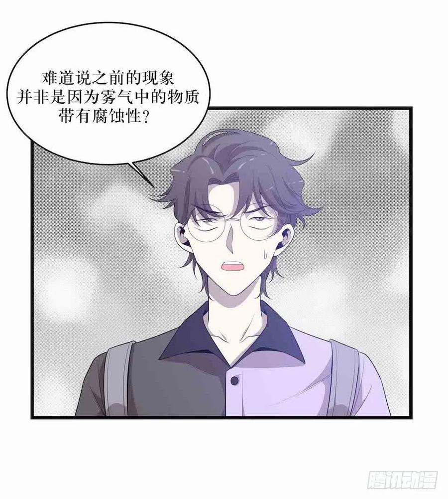 Lost in the Wrong World Ch.33 p51