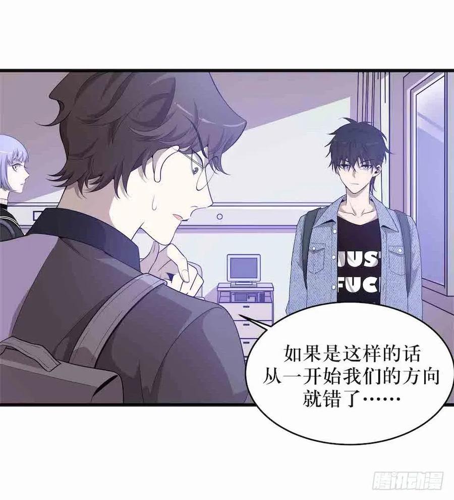 Lost in the Wrong World Ch.33 p52