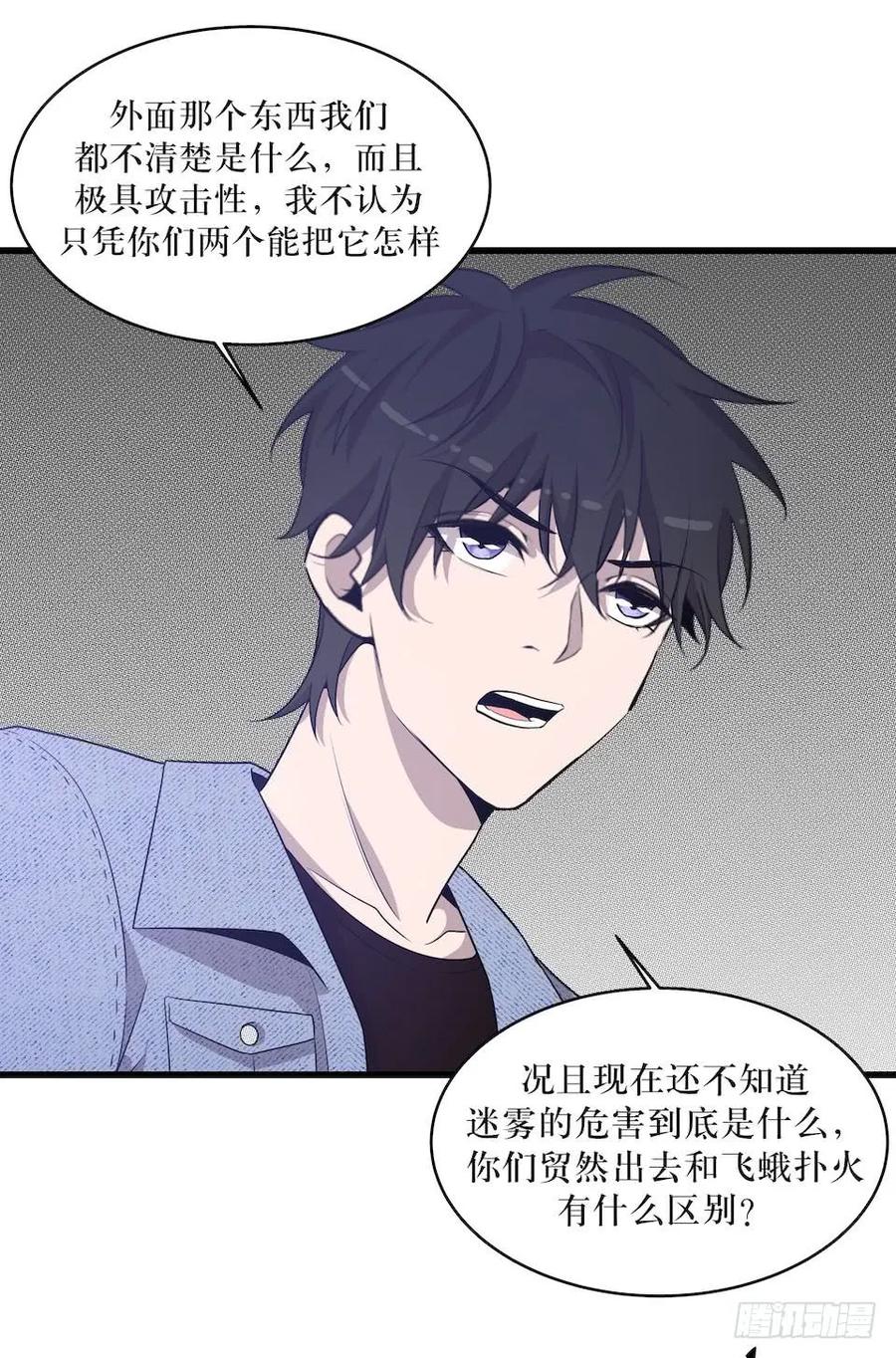 Lost in the Wrong World Ch.34 p24