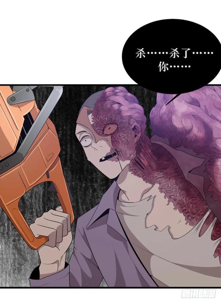 Lost in the Wrong World Ch.35 p26