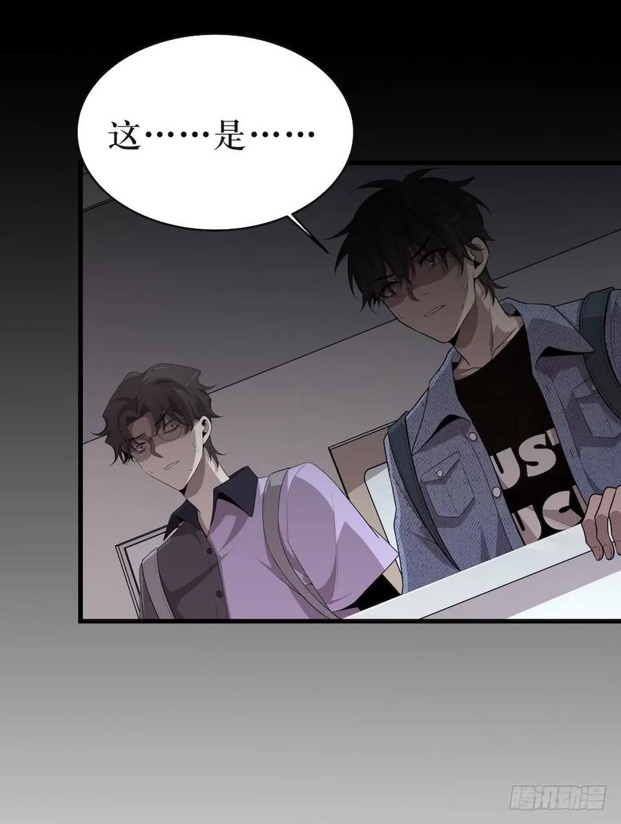 Lost in the Wrong World Ch.35 p4