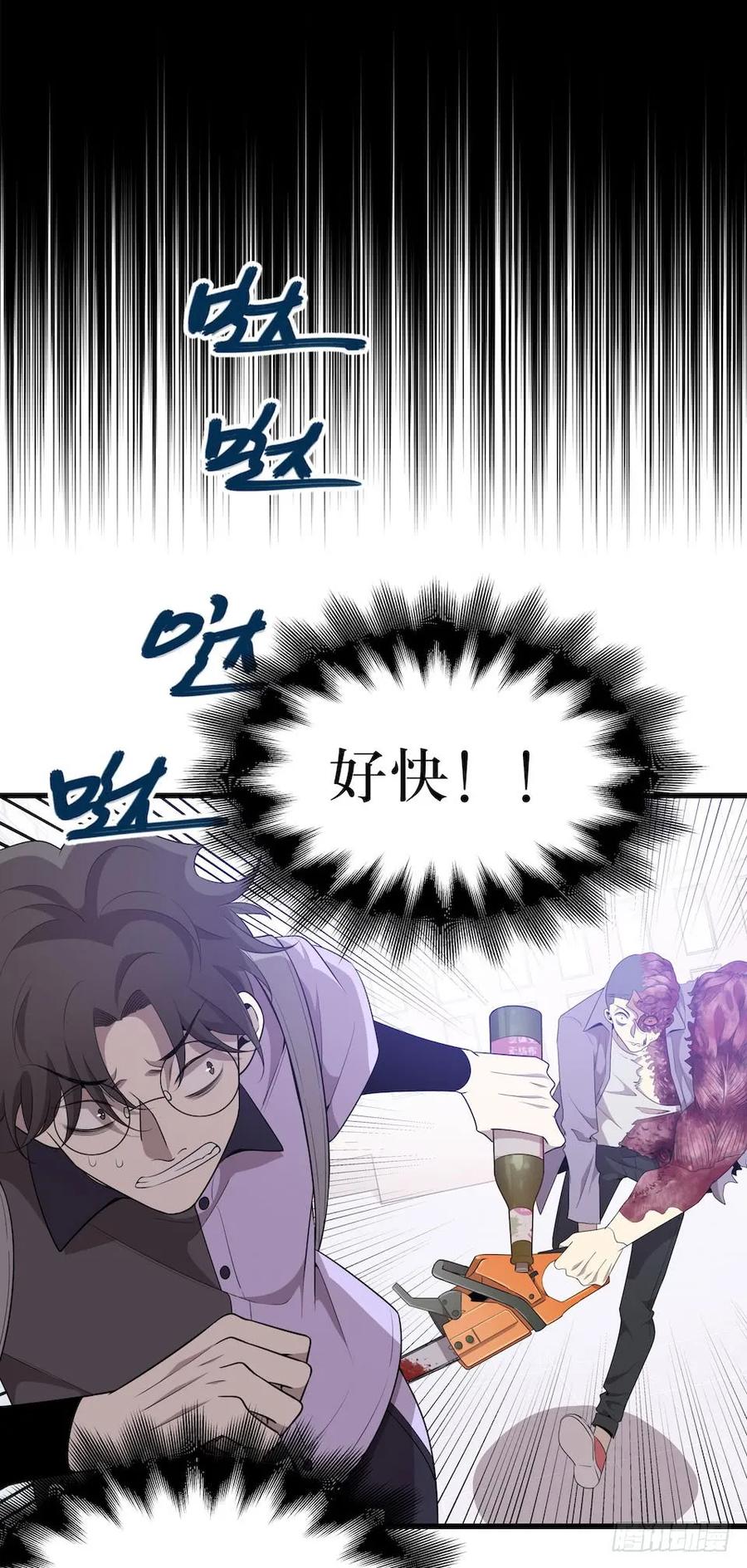 Lost in the Wrong World Ch.35 p46