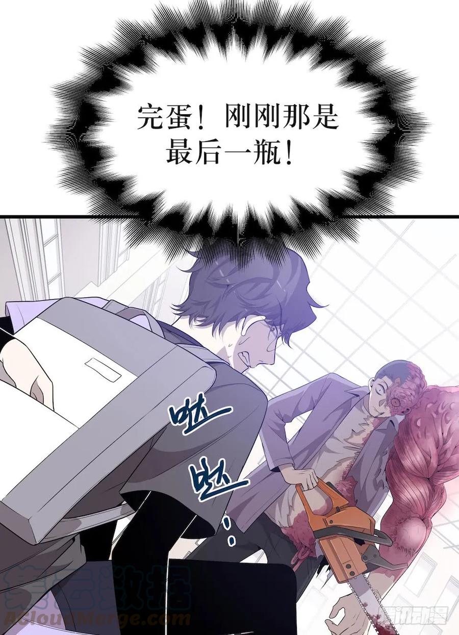 Lost in the Wrong World Ch.35 p53