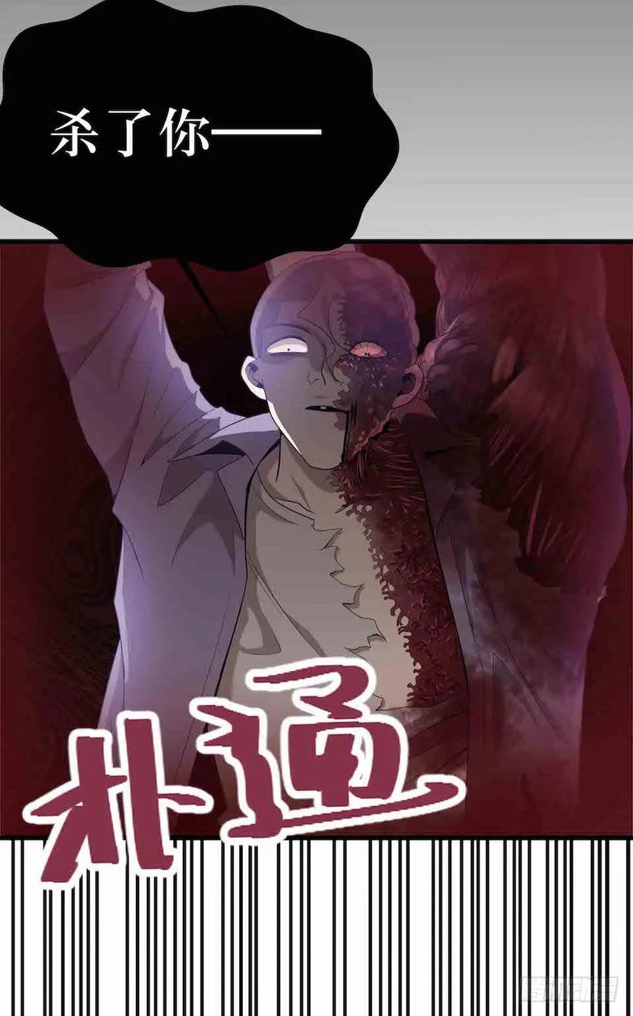 Lost in the Wrong World Ch.36 p4