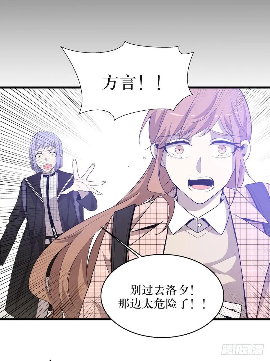 Lost in the Wrong World Ch.37 p38