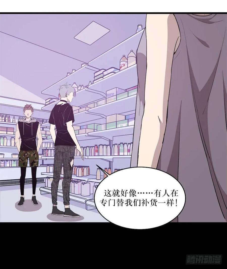 Lost in the Wrong World Ch.38 p10