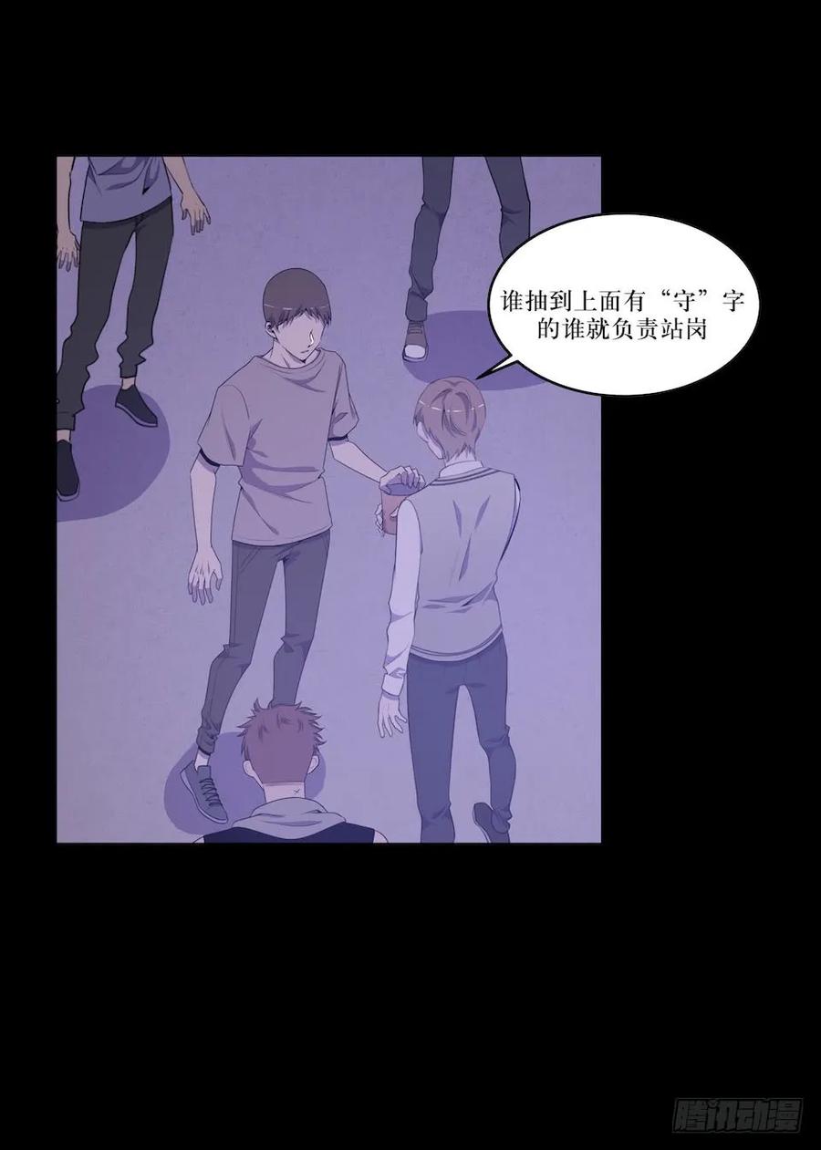 Lost in the Wrong World Ch.38 p26
