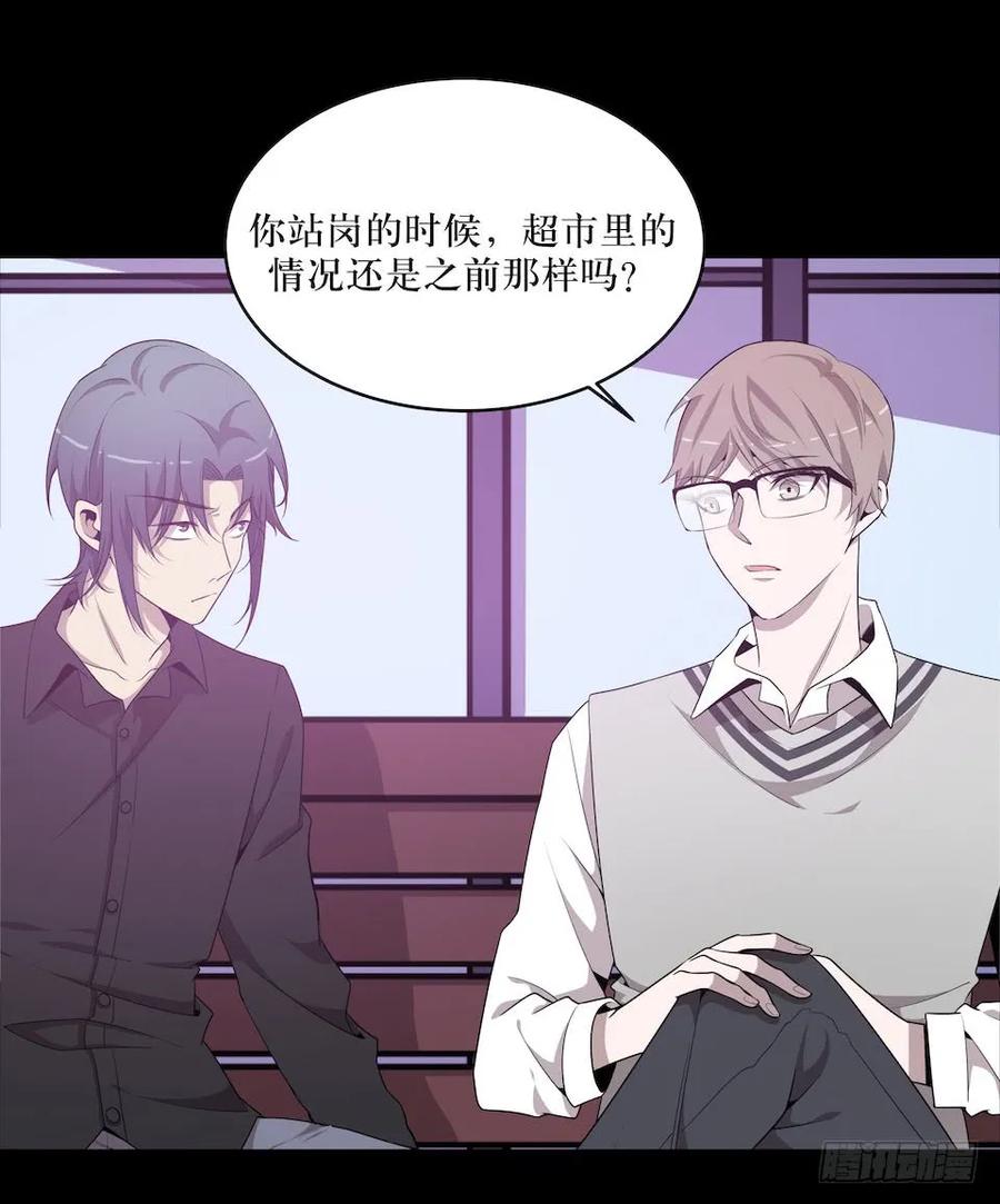 Lost in the Wrong World Ch.38 p30