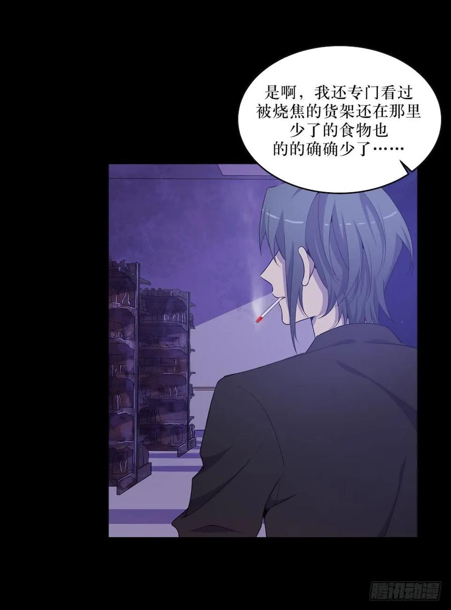 Lost in the Wrong World Ch.38 p31