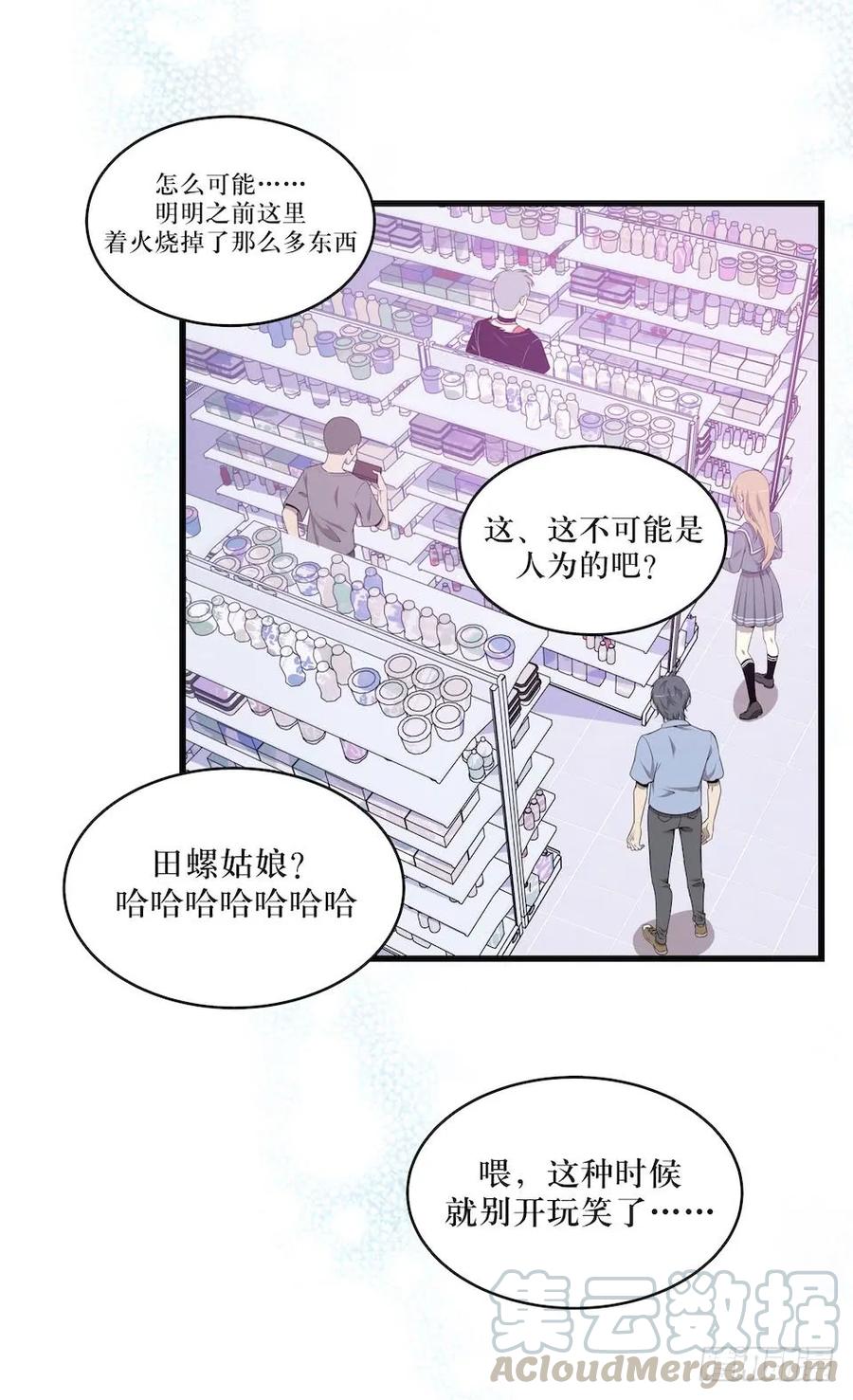 Lost in the Wrong World Ch.38 p5