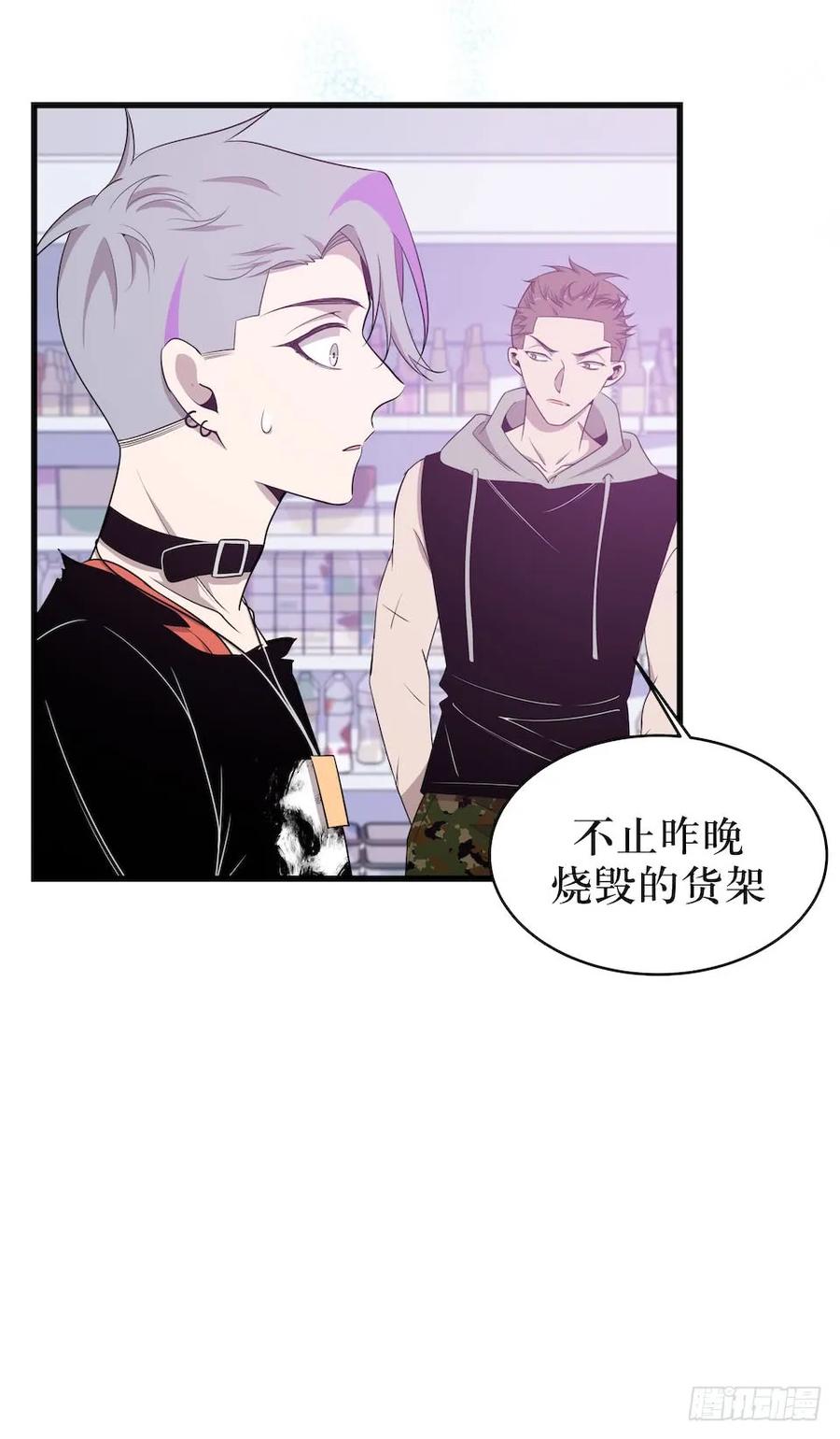 Lost in the Wrong World Ch.38 p6