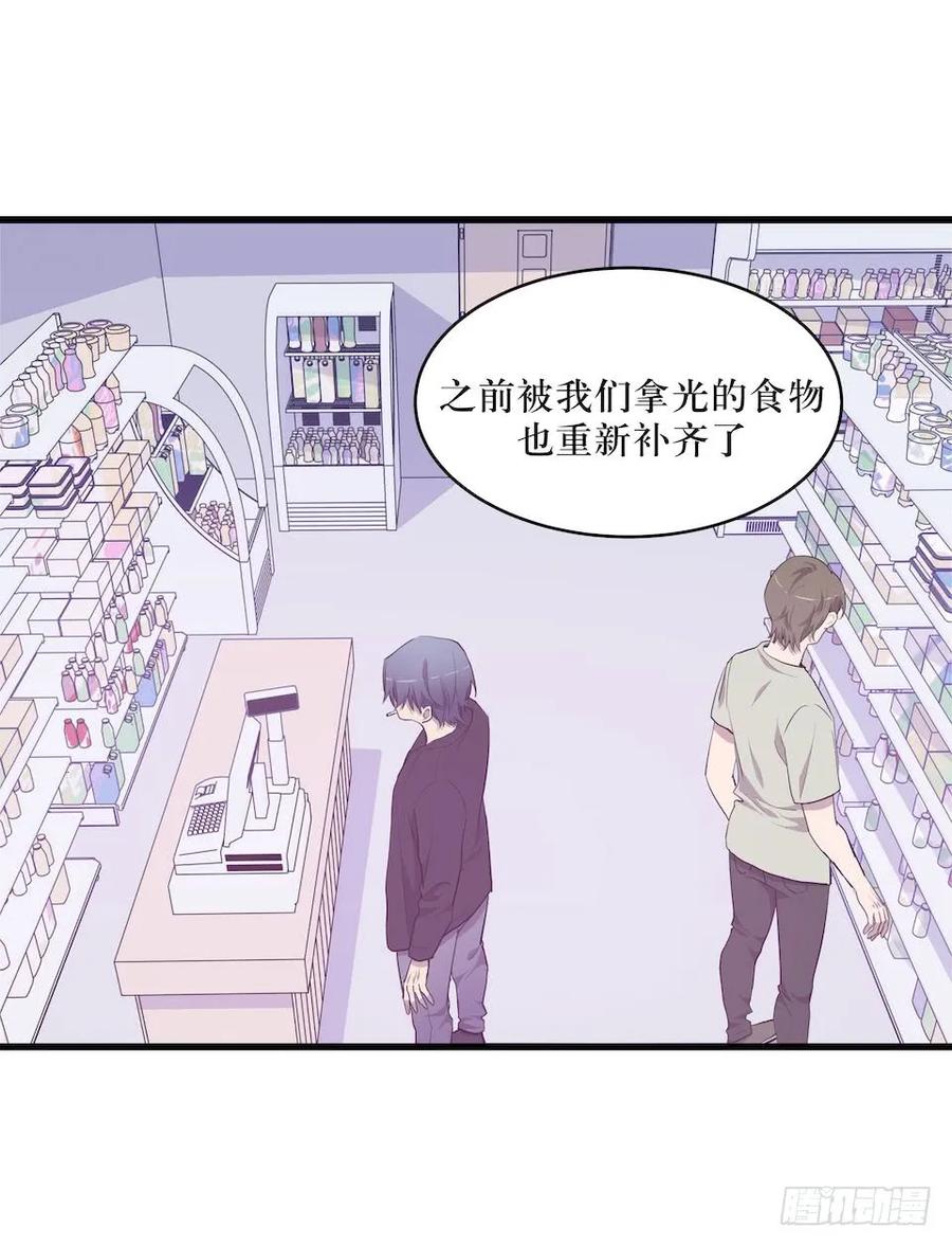 Lost in the Wrong World Ch.38 p7