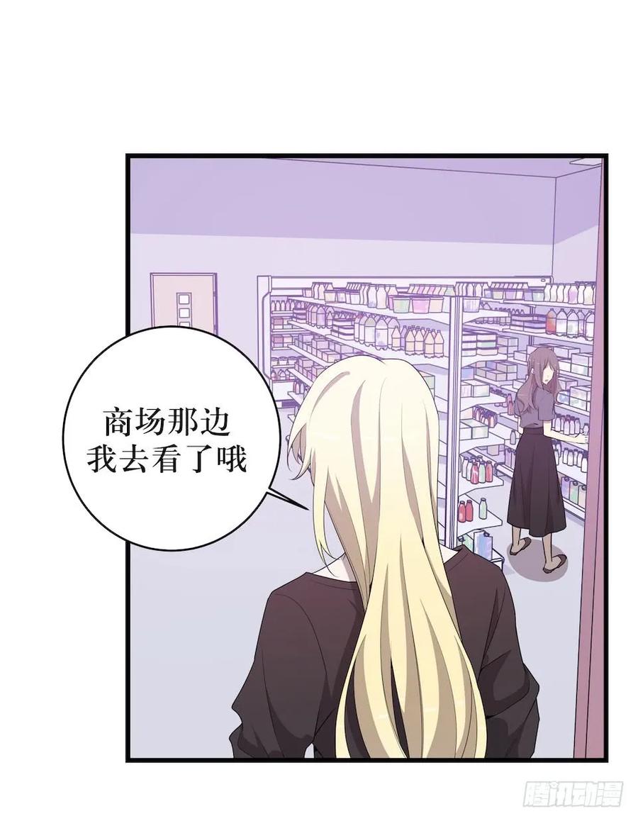 Lost in the Wrong World Ch.38 p8