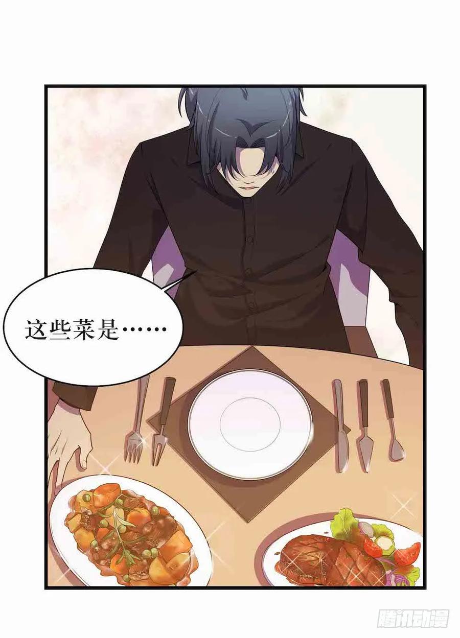 Lost in the Wrong World Ch.39 p15