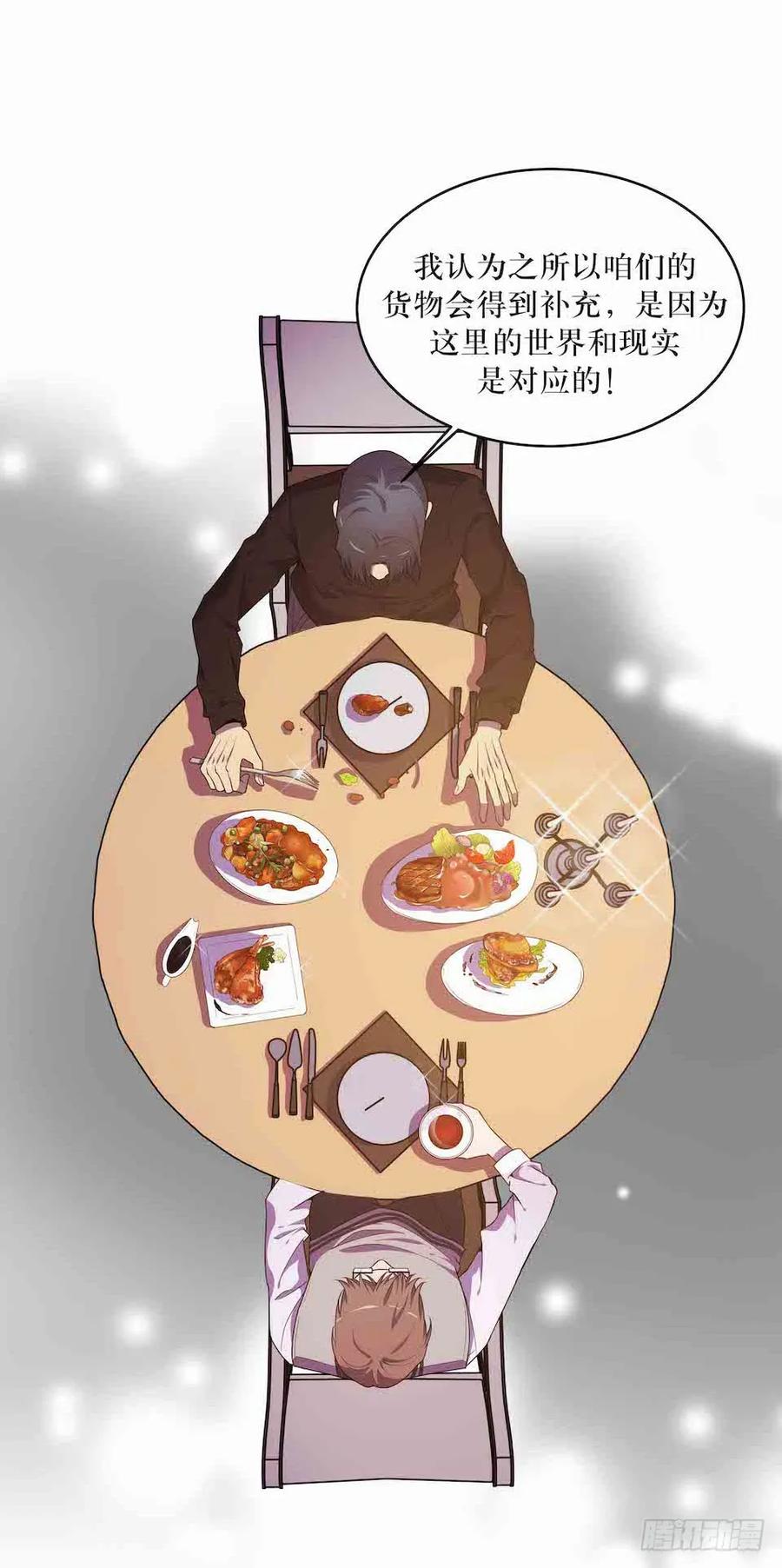 Lost in the Wrong World Ch.39 p23