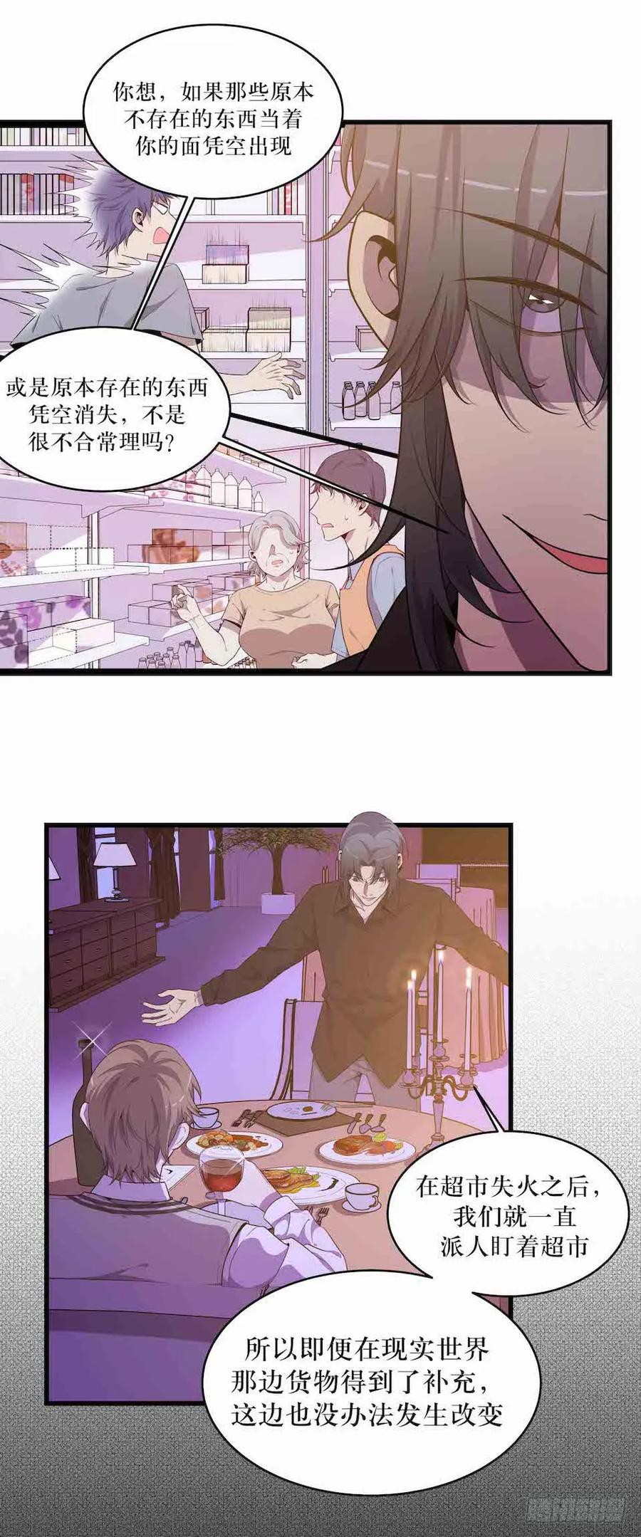 Lost in the Wrong World Ch.39 p28