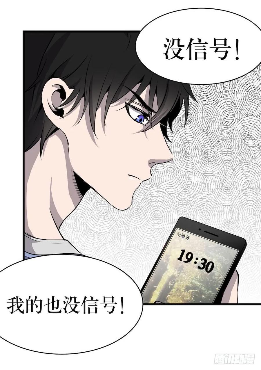 Lost in the Wrong World Ch.4 p10