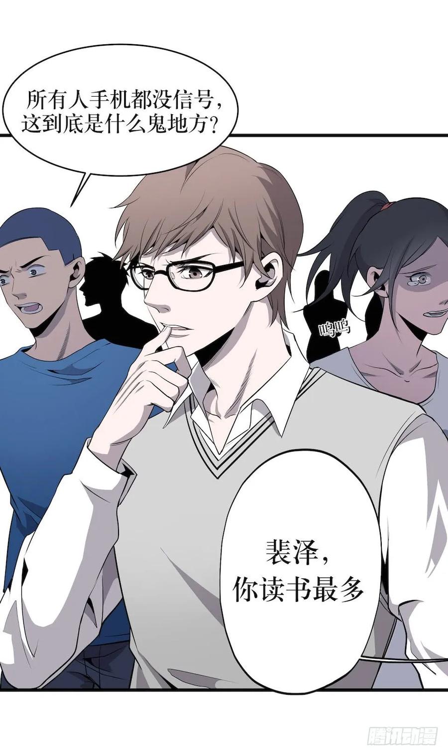 Lost in the Wrong World Ch.4 p11