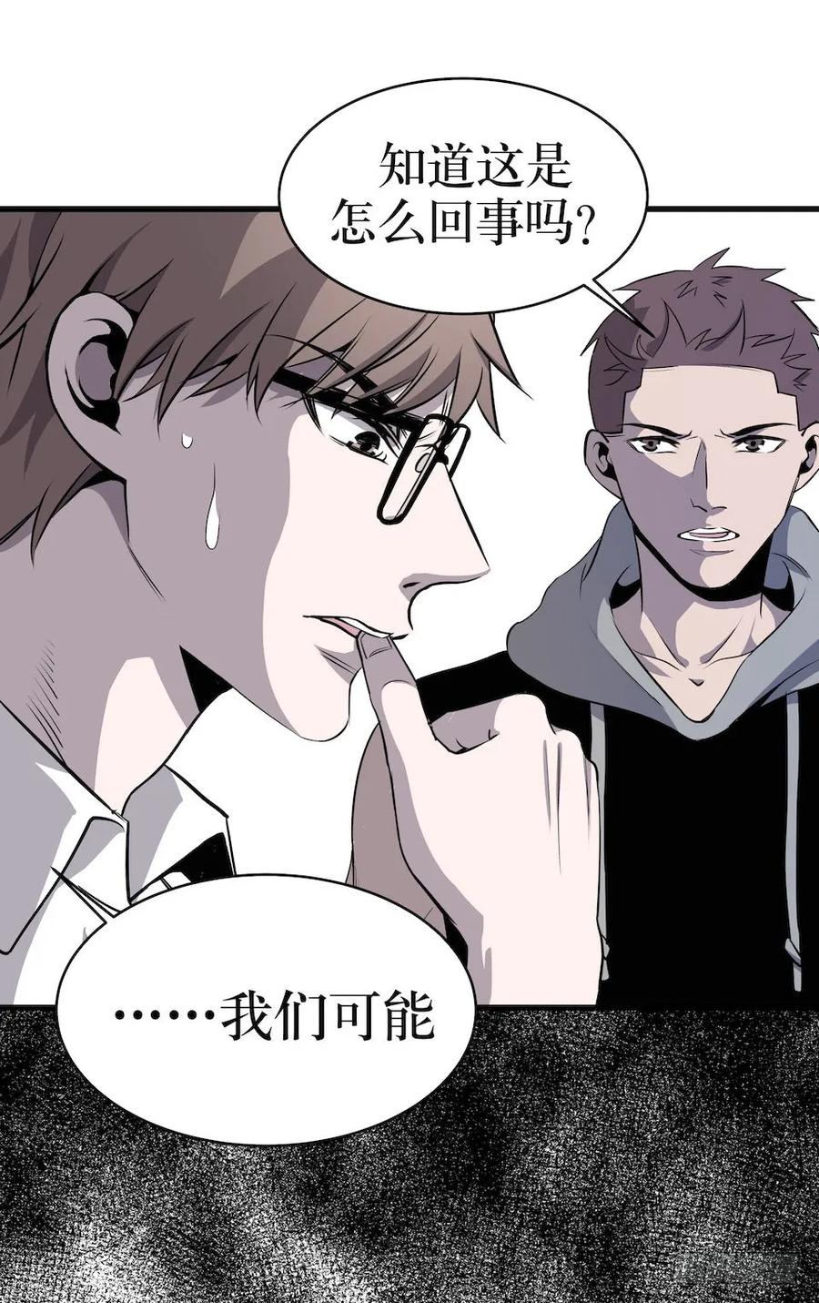 Lost in the Wrong World Ch.4 p12