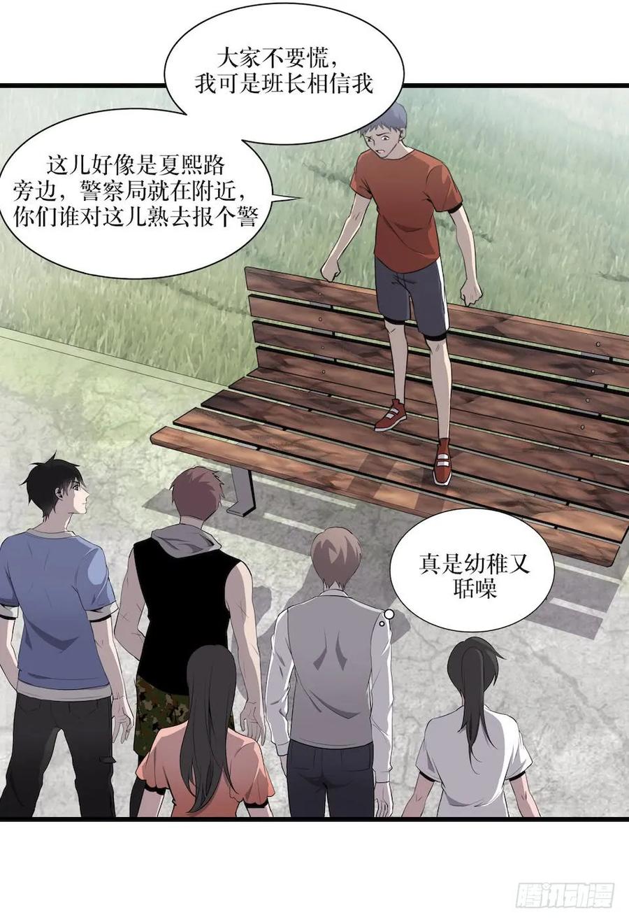 Lost in the Wrong World Ch.4 p14