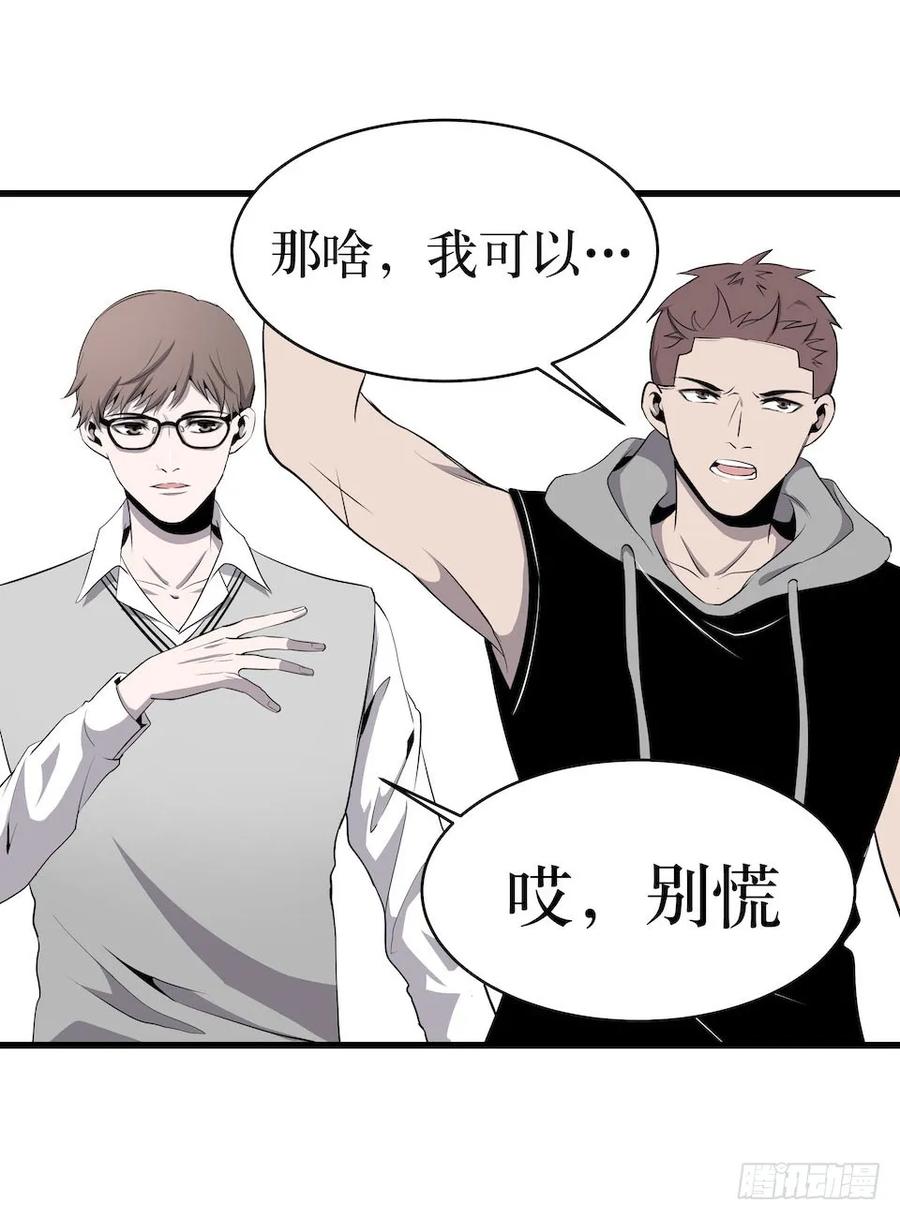 Lost in the Wrong World Ch.4 p15