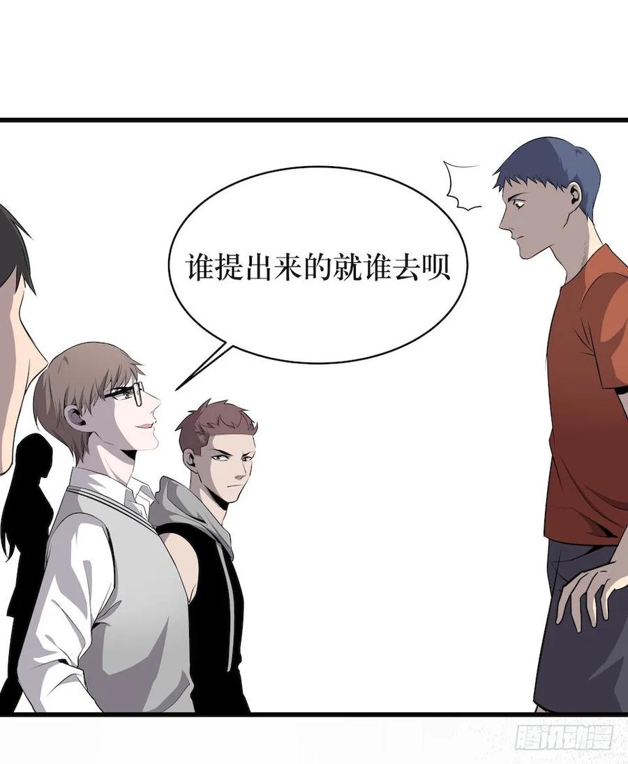 Lost in the Wrong World Ch.4 p16