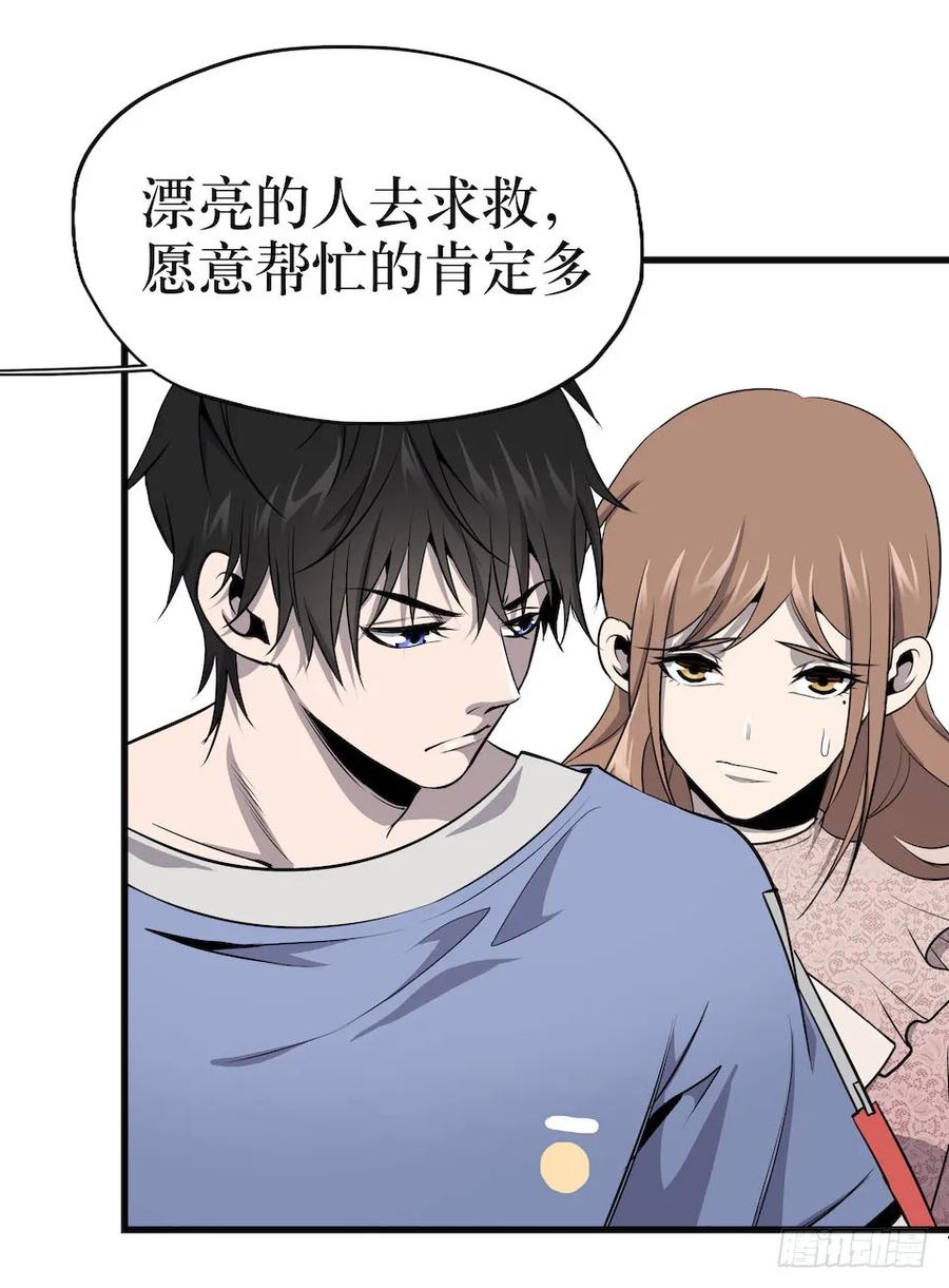 Lost in the Wrong World Ch.4 p22