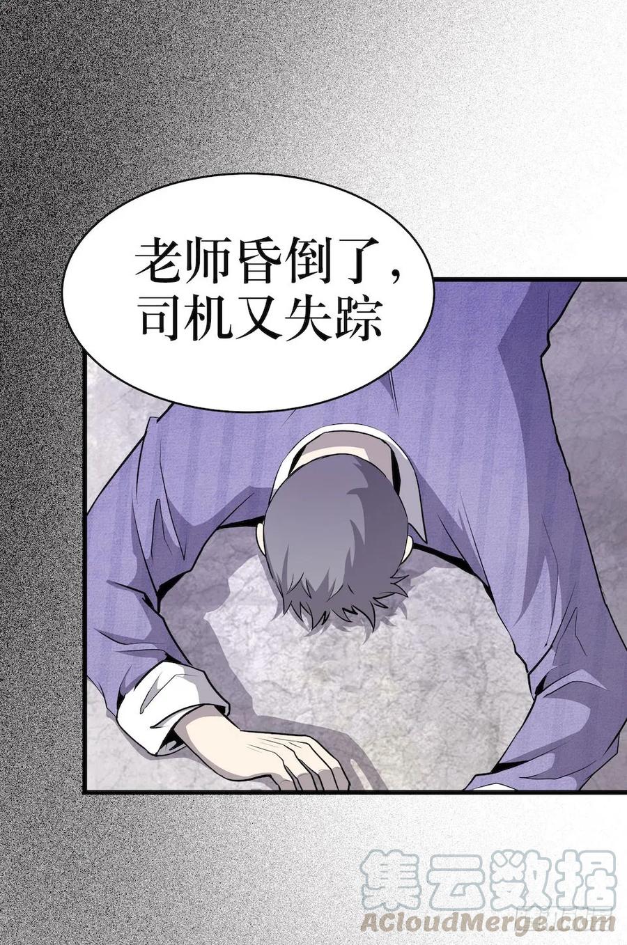 Lost in the Wrong World Ch.4 p25