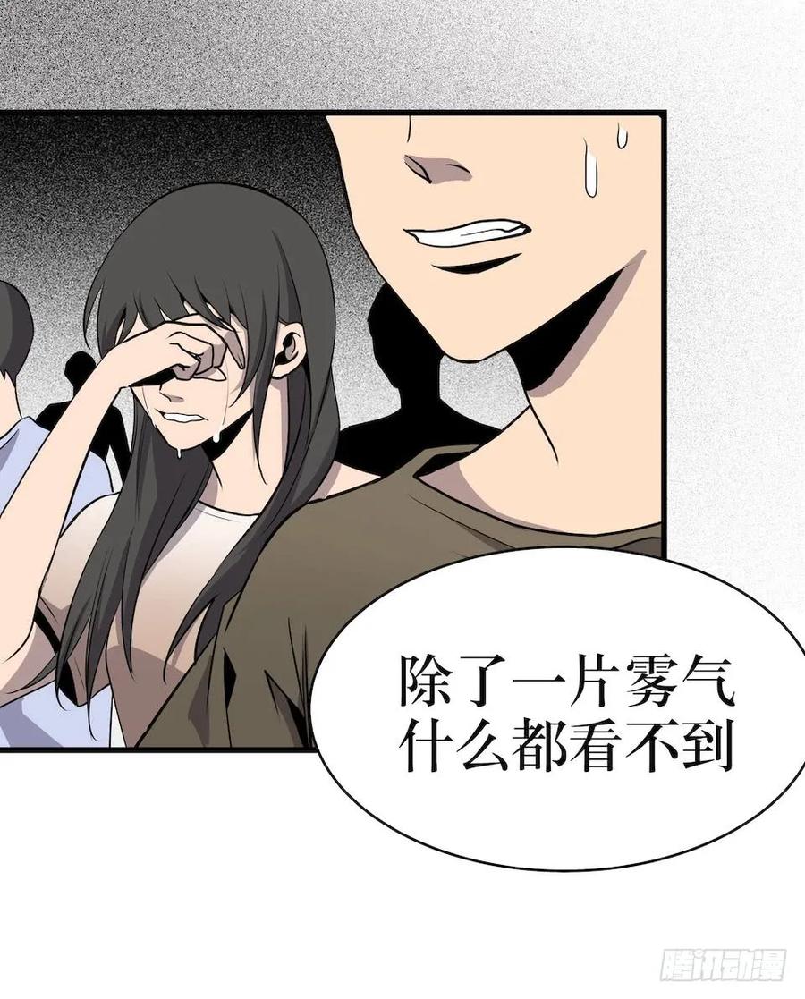 Lost in the Wrong World Ch.4 p26