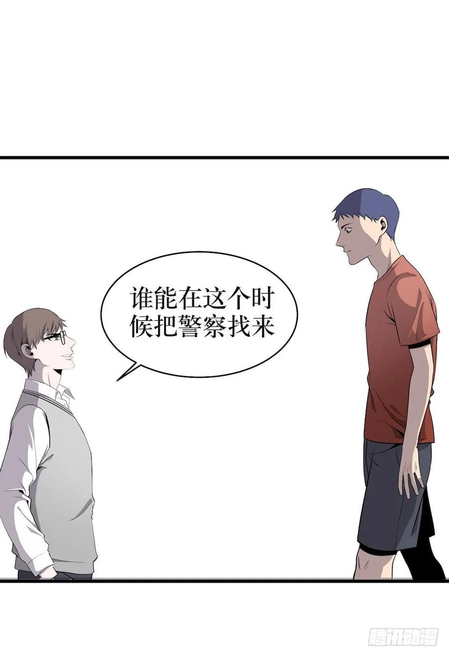 Lost in the Wrong World Ch.4 p27
