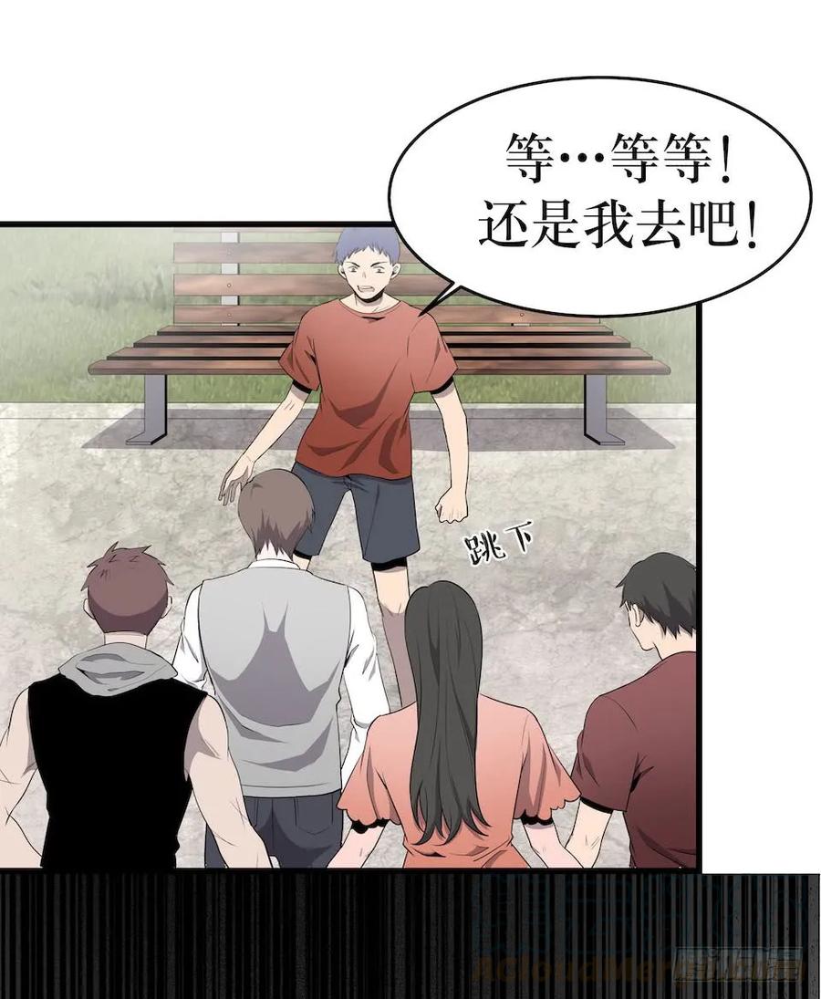 Lost in the Wrong World Ch.4 p29