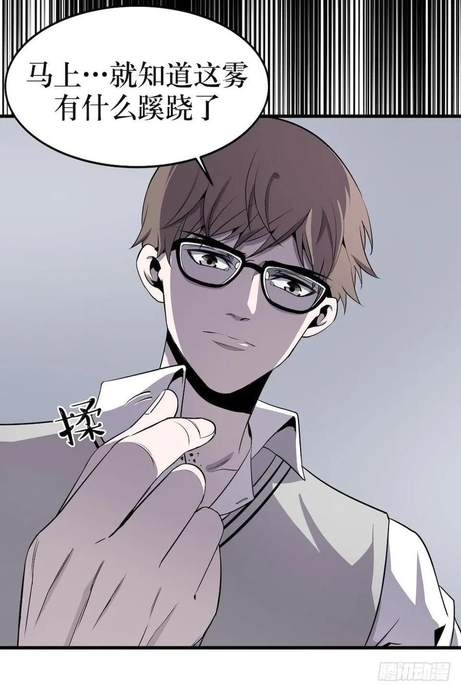 Lost in the Wrong World Ch.4 p38