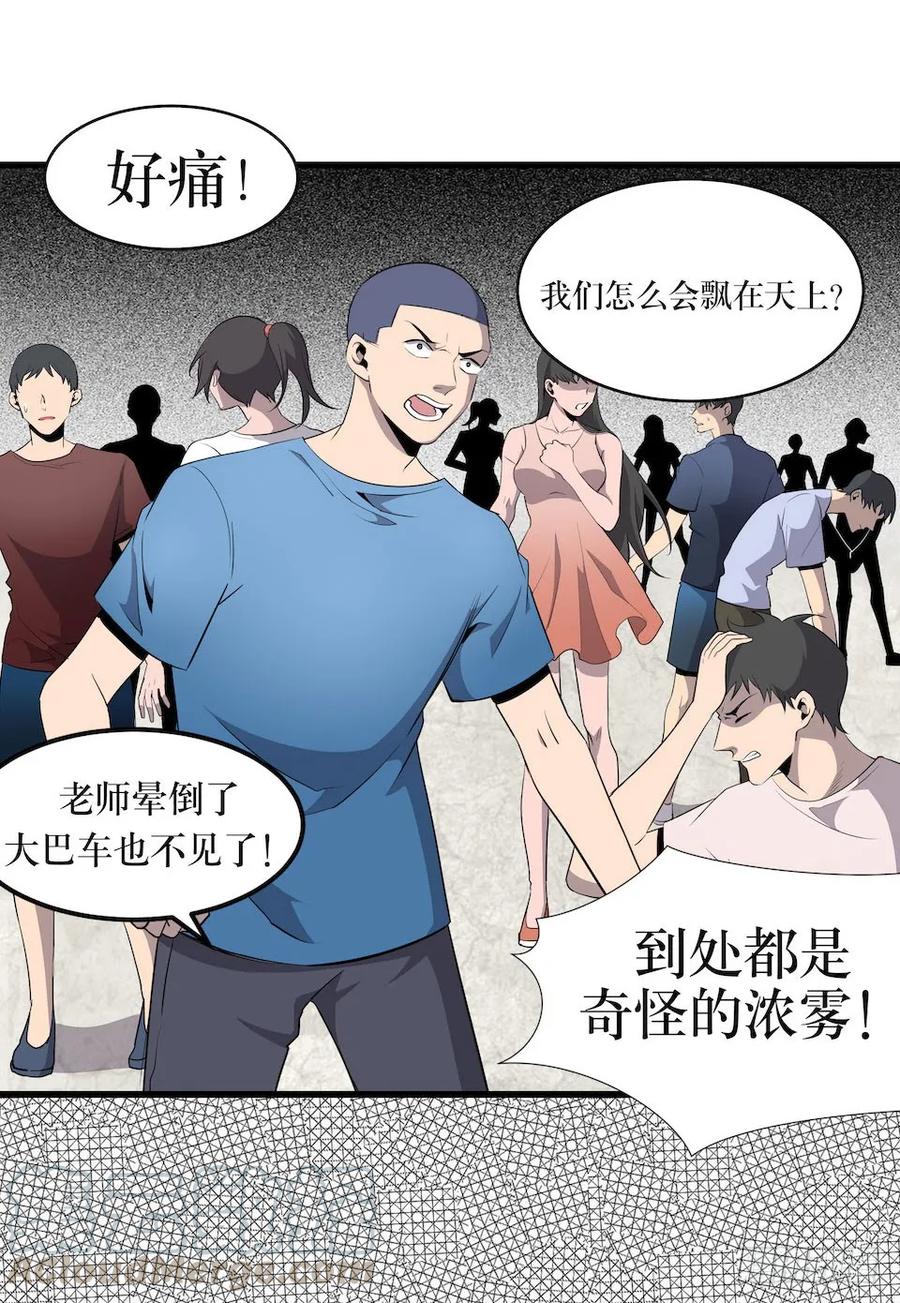 Lost in the Wrong World Ch.4 p5