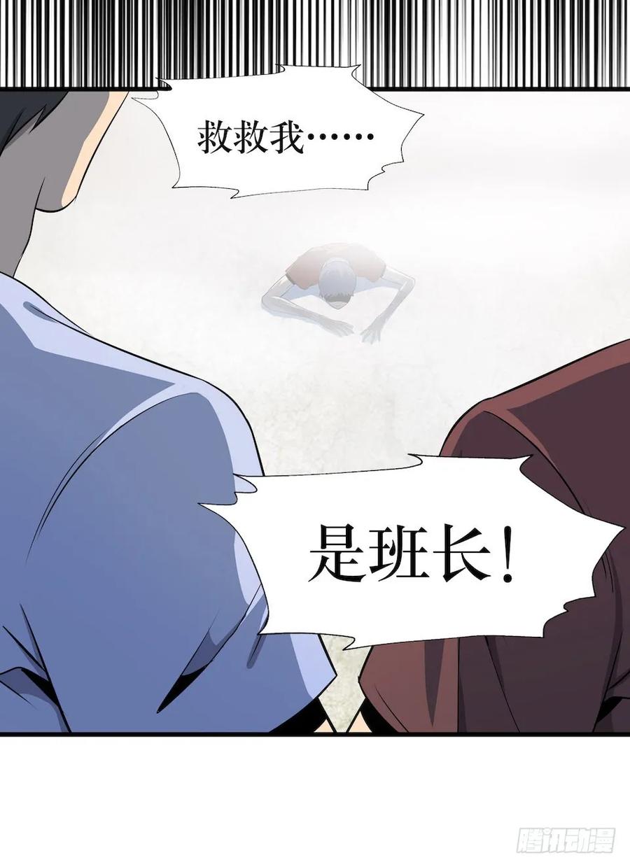 Lost in the Wrong World Ch.4 p51