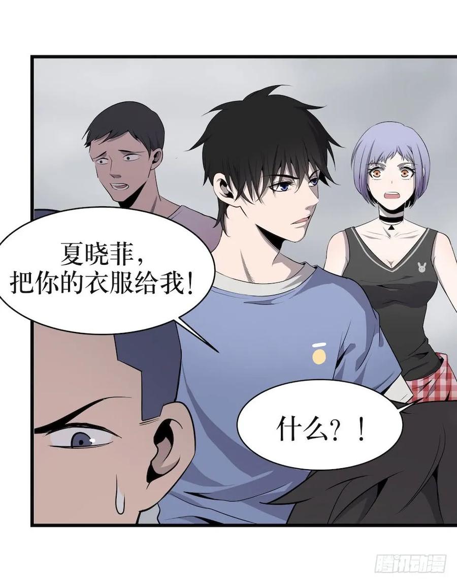 Lost in the Wrong World Ch.4 p55