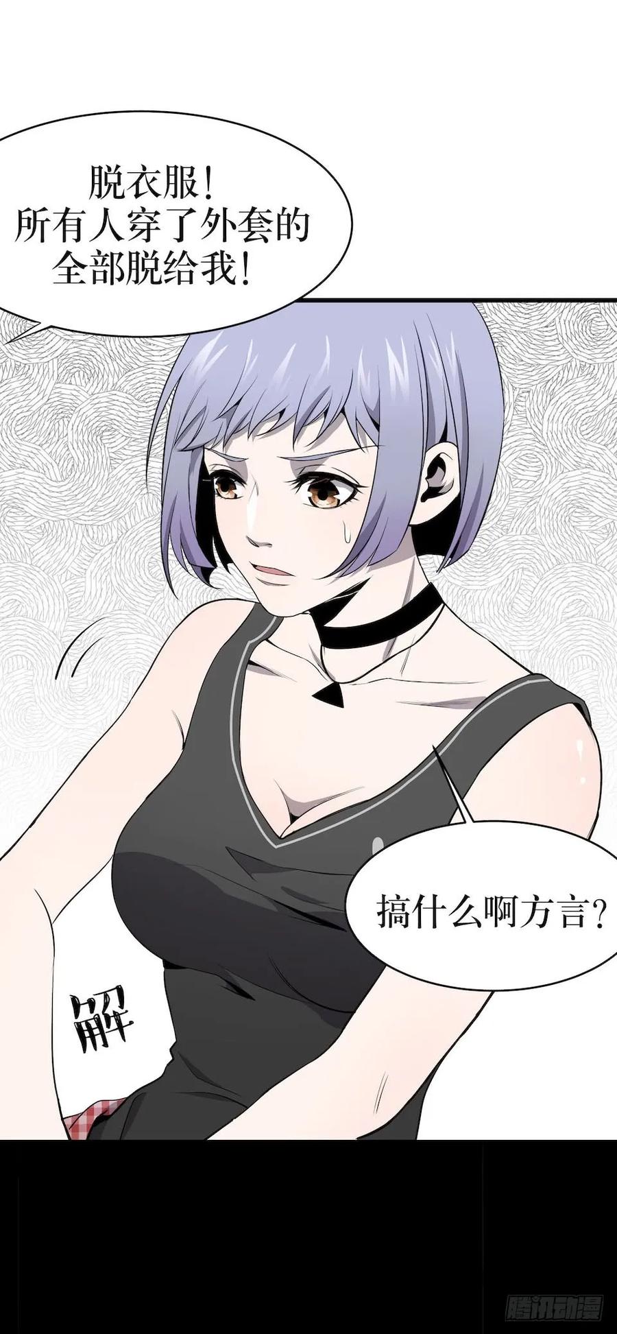 Lost in the Wrong World Ch.4 p56