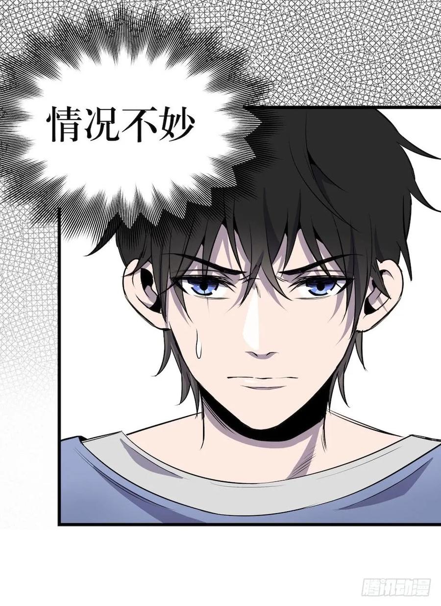 Lost in the Wrong World Ch.4 p6