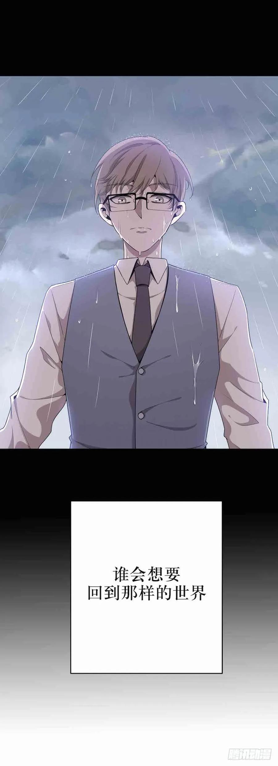 Lost in the Wrong World Ch.40 p38