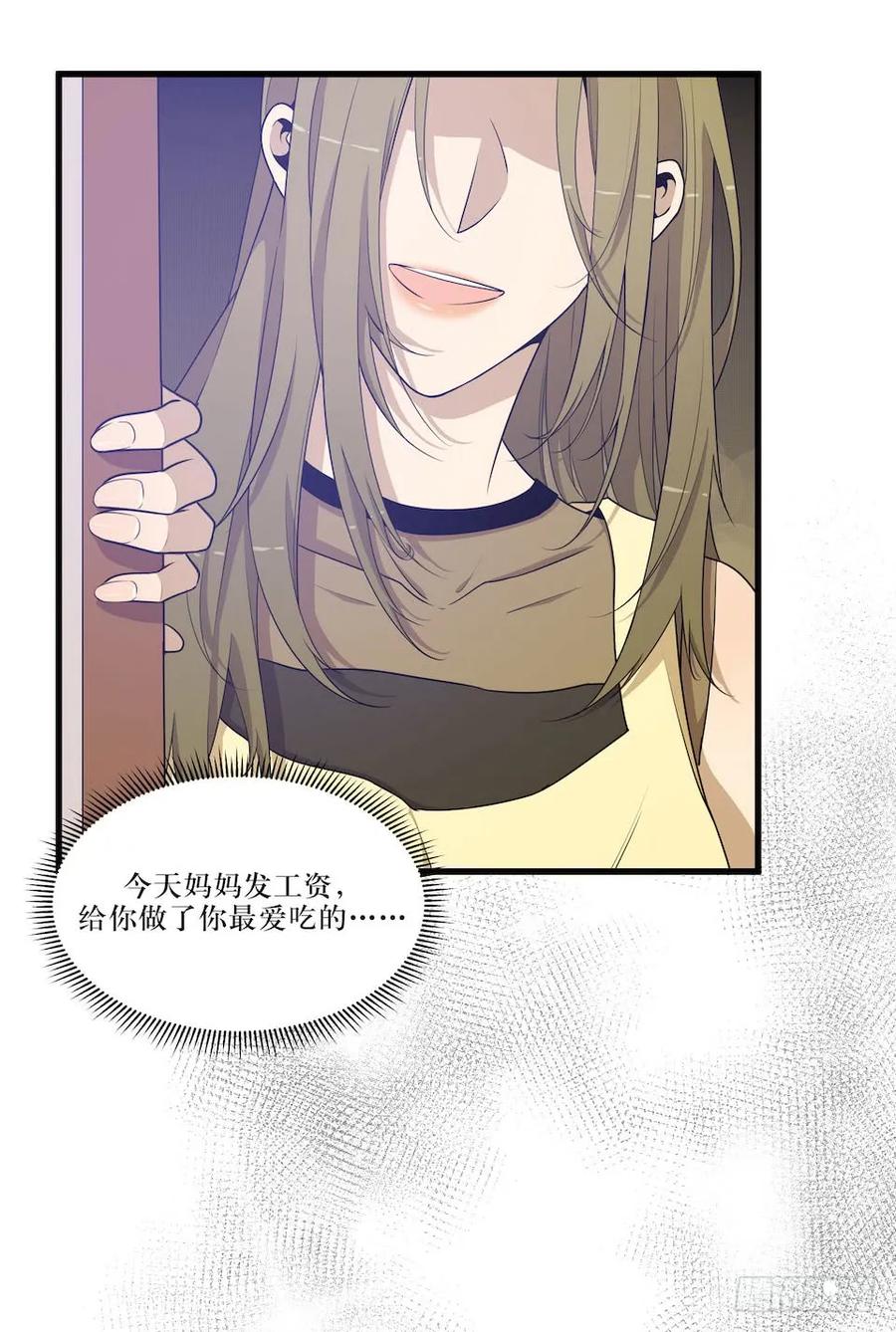 Lost in the Wrong World Ch.41 p23